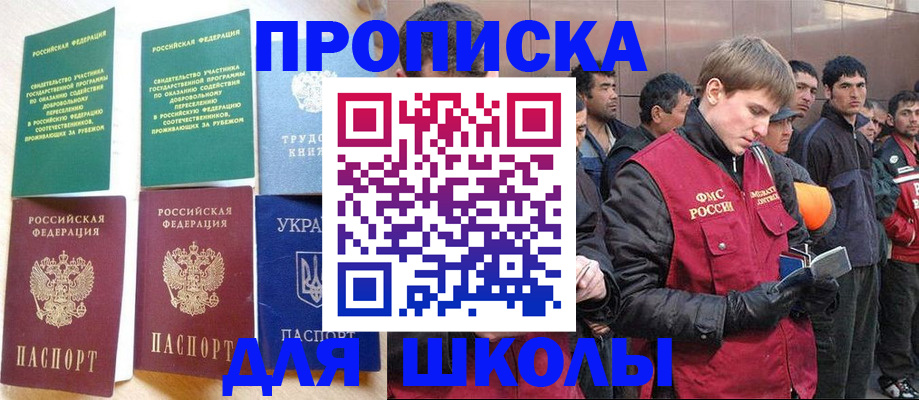 прописка 2025 в Еманжелинске