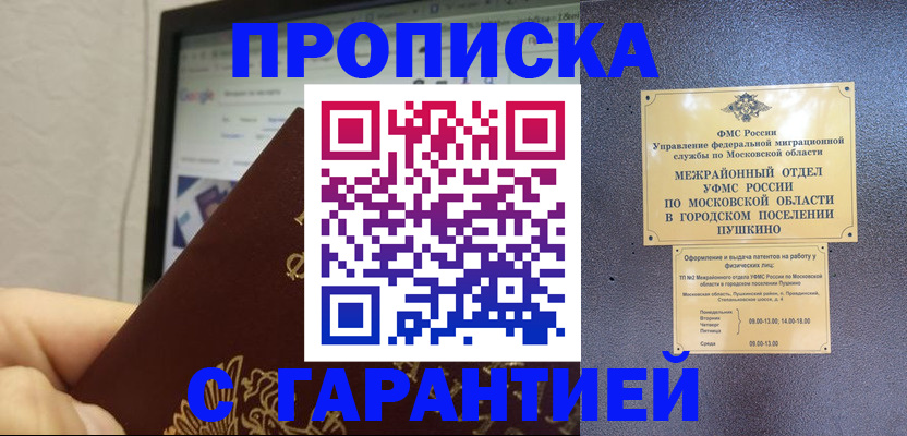 где прописаться в Еманжелинске