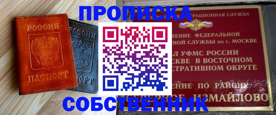 прописка регистрация в Еманжелинске