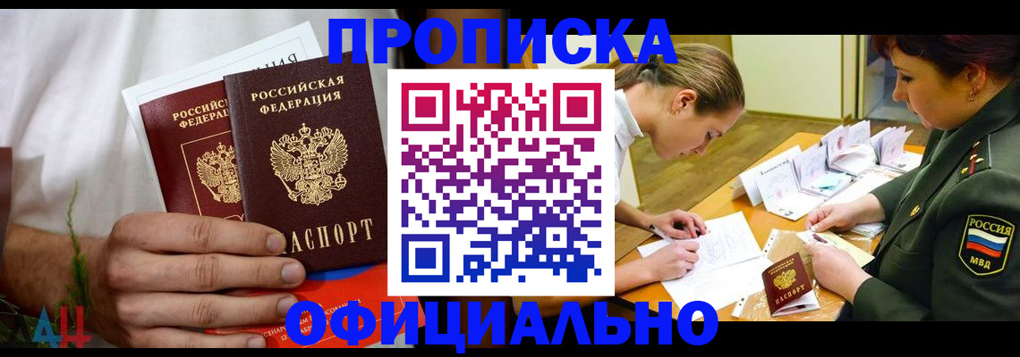 временная прописка в Еманжелинске